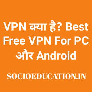 VPN क्या है? Best Free VPN For PC और Android