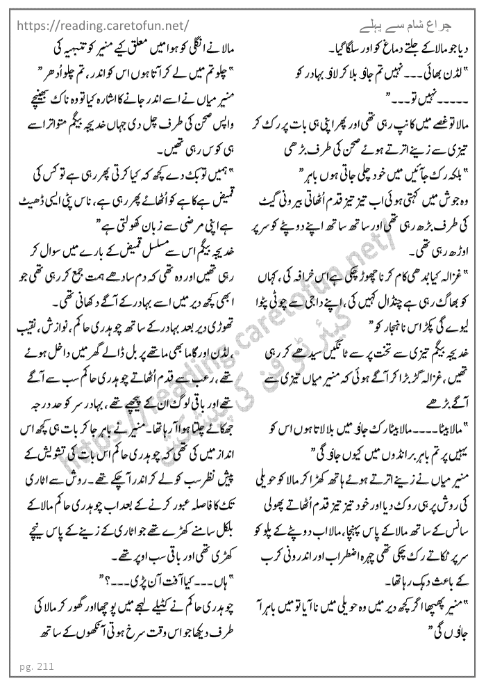 Chiragh Sham Say Pehlay By Huma Waqas