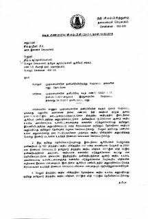 இடைநிலை ஆசிரியர்களின் தனி ஊதியம் ஆண்டு ஊதிய உயர்வு மற்றும் அகவிலைப்படி போன்றவற்றுக்கு சேர்த்து கணக்கீடு செய்யக்கூடாது -நிதித்துறையின் விளக்கக்கடிதம்