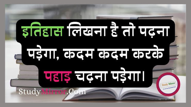 Study Motivation Quotes Hindi