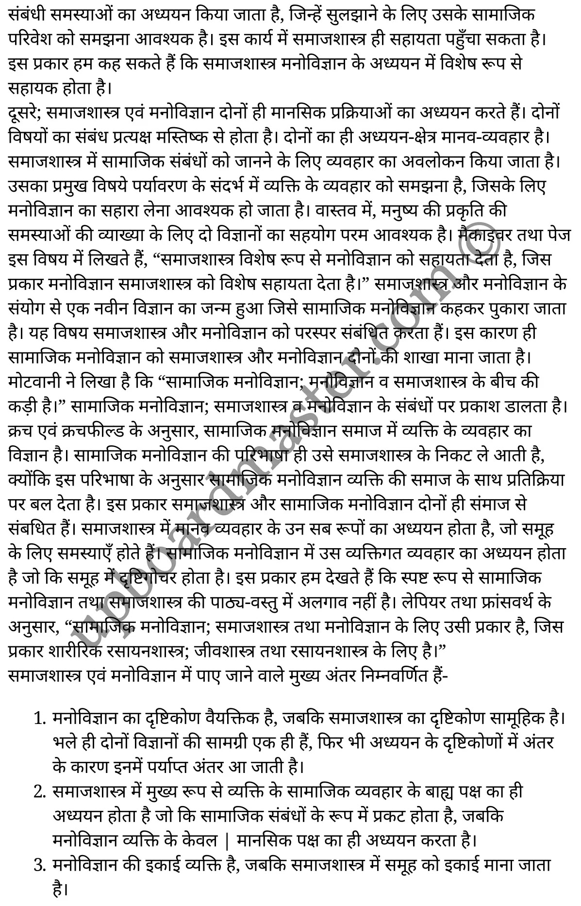 कक्षा 11 समाजशास्त्र  समाजशास्त्र का परिचय अध्याय 1  के नोट्स  हिंदी में एनसीईआरटी समाधान,     class 11 Sociology chapter 1,   class 11 Sociology chapter 1 ncert solutions in Sociology,  class 11 Sociology chapter 1 notes in hindi,   class 11 Sociology chapter 1 question answer,   class 11 Sociology chapter 1 notes,   class 11 Sociology chapter 1 class 11 Sociology  chapter 1 in  hindi,    class 11 Sociology chapter 1 important questions in  hindi,   class 11 Sociology hindi  chapter 1 notes in hindi,   class 11 Sociology  chapter 1 test,   class 11 Sociology  chapter 1 class 11 Sociology  chapter 1 pdf,   class 11 Sociology  chapter 1 notes pdf,   class 11 Sociology  chapter 1 exercise solutions,  class 11 Sociology  chapter 1,  class 11 Sociology  chapter 1 notes study rankers,  class 11 Sociology  chapter 1 notes,   class 11 Sociology hindi  chapter 1 notes,    class 11 Sociology   chapter 1  class 11  notes pdf,  class 11 Sociology  chapter 1 class 11  notes  ncert,  class 11 Sociology  chapter 1 class 11 pdf,   class 11 Sociology  chapter 1  book,   class 11 Sociology  chapter 1 quiz class 11  ,    11  th class 11 Sociology chapter 1  book up board,   up board 11  th class 11 Sociology chapter 1 notes,  class 11 Sociology  Introducing Sociology chapter 1,   class 11 Sociology  Introducing Sociology chapter 1 ncert solutions in Sociology,   class 11 Sociology  Introducing Sociology chapter 1 notes in hindi,   class 11 Sociology  Introducing Sociology chapter 1 question answer,   class 11 Sociology  Introducing Sociology  chapter 1 notes,  class 11 Sociology  Introducing Sociology  chapter 1 class 11 Sociology  chapter 1 in  hindi,    class 11 Sociology  Introducing Sociology chapter 1 important questions in  hindi,   class 11 Sociology  Introducing Sociology  chapter 1 notes in hindi,    class 11 Sociology  Introducing Sociology  chapter 1 test,  class 11 Sociology  Introducing Sociology  chapter 1 class 11 Sociology  chapter 1 pdf,   class 11 Sociology  Introducing Sociology chapter 1 notes pdf,   class 11 Sociology  Introducing Sociology  chapter 1 exercise solutions,   class 11 Sociology  Introducing Sociology  chapter 1,  class 11 Sociology  Introducing Sociology  chapter 1 notes study rankers,   class 11 Sociology  Introducing Sociology  chapter 1 notes,  class 11 Sociology  Introducing Sociology  chapter 1 notes,   class 11 Sociology  Introducing Sociology chapter 1  class 11  notes pdf,   class 11 Sociology  Introducing Sociology  chapter 1 class 11  notes  ncert,   class 11 Sociology  Introducing Sociology  chapter 1 class 11 pdf,   class 11 Sociology  Introducing Sociology chapter 1  book,  class 11 Sociology  Introducing Sociology chapter 1 quiz class 11  ,  11  th class 11 Sociology  Introducing Sociology chapter 1    book up board,    up board 11  th class 11 Sociology  Introducing Sociology chapter 1 notes,      कक्षा 11 समाजशास्त्र अध्याय 1 ,  कक्षा 11 समाजशास्त्र, कक्षा 11 समाजशास्त्र अध्याय 1  के नोट्स हिंदी में,  कक्षा 11 का समाजशास्त्र अध्याय 1 का प्रश्न उत्तर,  कक्षा 11 समाजशास्त्र अध्याय 1  के नोट्स,  11 कक्षा समाजशास्त्र 1  हिंदी में, कक्षा 11 समाजशास्त्र अध्याय 1  हिंदी में,  कक्षा 11 समाजशास्त्र अध्याय 1  महत्वपूर्ण प्रश्न हिंदी में, कक्षा 11   हिंदी के नोट्स  हिंदी में, समाजशास्त्र हिंदी  कक्षा 11 नोट्स pdf,    समाजशास्त्र हिंदी  कक्षा 11 नोट्स 2021 ncert,  समाजशास्त्र हिंदी  कक्षा 11 pdf,   समाजशास्त्र हिंदी  पुस्तक,   समाजशास्त्र हिंदी की बुक,   समाजशास्त्र हिंदी  प्रश्नोत्तरी class 11 ,  11   वीं समाजशास्त्र  पुस्तक up board,   बिहार बोर्ड 11  पुस्तक वीं समाजशास्त्र नोट्स,    समाजशास्त्र  कक्षा 11 नोट्स 2021 ncert,   समाजशास्त्र  कक्षा 11 pdf,   समाजशास्त्र  पुस्तक,   समाजशास्त्र की बुक,   समाजशास्त्र  प्रश्नोत्तरी class 11,   कक्षा 11 समाजशास्त्र  समाजशास्त्र का परिचय अध्याय 1 ,  कक्षा 11 समाजशास्त्र  समाजशास्त्र का परिचय,  कक्षा 11 समाजशास्त्र  समाजशास्त्र का परिचय अध्याय 1  के नोट्स हिंदी में,  कक्षा 11 का समाजशास्त्र  समाजशास्त्र का परिचय अध्याय 1 का प्रश्न उत्तर,  कक्षा 11 समाजशास्त्र  समाजशास्त्र का परिचय अध्याय 1  के नोट्स, 11 कक्षा समाजशास्त्र  समाजशास्त्र का परिचय 1  हिंदी में, कक्षा 11 समाजशास्त्र  समाजशास्त्र का परिचय अध्याय 1  हिंदी में, कक्षा 11 समाजशास्त्र  समाजशास्त्र का परिचय अध्याय 1  महत्वपूर्ण प्रश्न हिंदी में, कक्षा 11 समाजशास्त्र  समाजशास्त्र का परिचय  हिंदी के नोट्स  हिंदी में, समाजशास्त्र  समाजशास्त्र का परिचय हिंदी  कक्षा 11 नोट्स pdf,   समाजशास्त्र  समाजशास्त्र का परिचय हिंदी  कक्षा 11 नोट्स 2021 ncert,   समाजशास्त्र  समाजशास्त्र का परिचय हिंदी  कक्षा 11 pdf,  समाजशास्त्र  समाजशास्त्र का परिचय हिंदी  पुस्तक,   समाजशास्त्र  समाजशास्त्र का परिचय हिंदी की बुक,   समाजशास्त्र  समाजशास्त्र का परिचय हिंदी  प्रश्नोत्तरी class 11 ,  11   वीं समाजशास्त्र  समाजशास्त्र का परिचय  पुस्तक up board,  बिहार बोर्ड 11  पुस्तक वीं समाजशास्त्र नोट्स,    समाजशास्त्र  समाजशास्त्र का परिचय  कक्षा 11 नोट्स 2021 ncert,  समाजशास्त्र  समाजशास्त्र का परिचय  कक्षा 11 pdf,   समाजशास्त्र  समाजशास्त्र का परिचय  पुस्तक,  समाजशास्त्र  समाजशास्त्र का परिचय की बुक,   समाजशास्त्र  समाजशास्त्र का परिचय  प्रश्नोत्तरी   class 11,   11th Sociology   book in hindi, 11th Sociology notes in hindi, cbse books for class 11  , cbse books in hindi, cbse ncert books, class 11   Sociology   notes in hindi,  class 11 Sociology hindi ncert solutions, Sociology 2020, Sociology  2021,