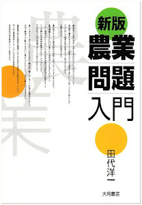 農業問題入門