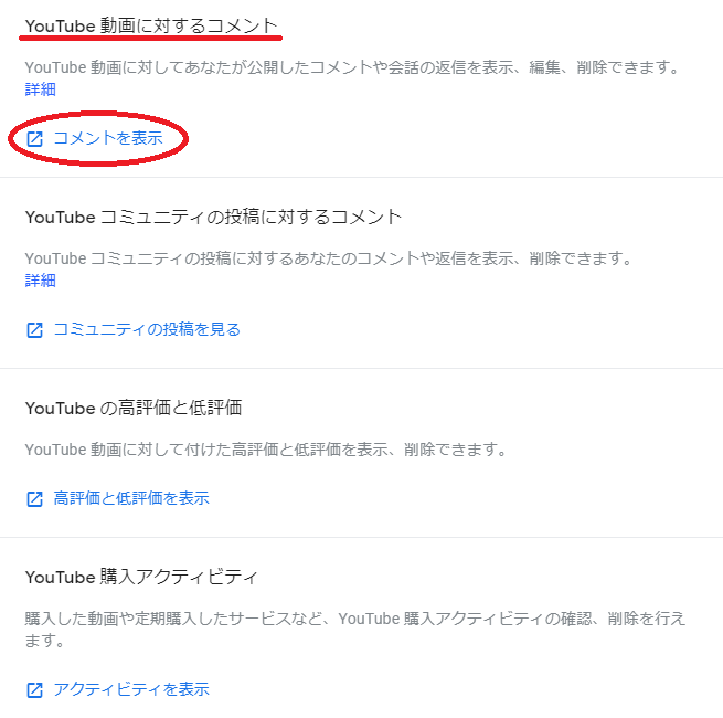 Youtube の コメント履歴 について 表示 編集 削除