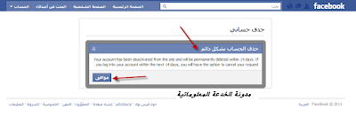 تريد حدف حسابك من الفايسبوك بشكل دائم حصريا 2013