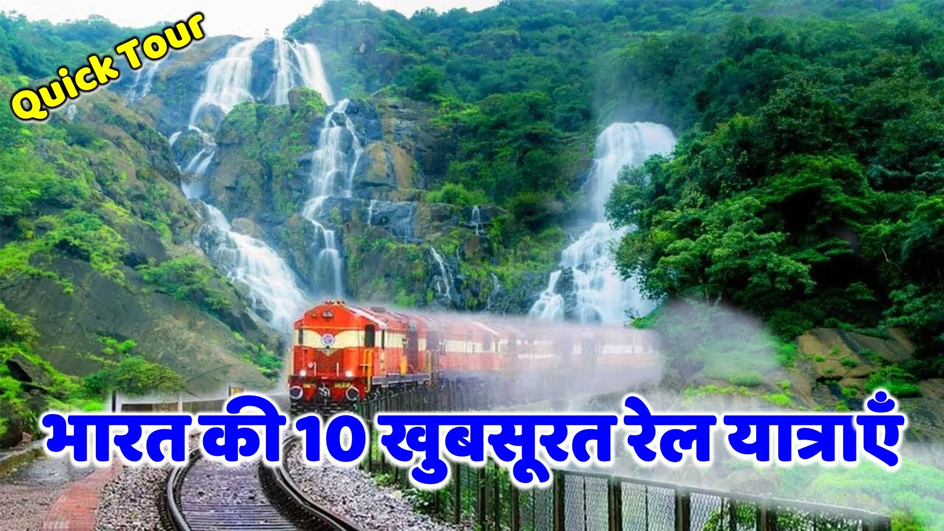 Beautiful Railway Routes In INDIA, beautiful railway routes in india, beautiful railway track in india, beautiful railway tracks in India, beautiful railway tracks, beautiful train journey, best train journey to enjoy, best train journeys, darjiling himalayan railway, great rail journeys, indian railway routes, Indian railway train journey, indian railway, indian trains, konkan railway route, konkan railway, mumbai to goa, nilgiri mountain railway, top 10 beautiful railway routes, top 10 beautiful train journey in india, top 10 indian railway routes, TOP 10 Most Beautiful Railway, top beautiful railway rides, top beautiful railway routes, tour travels, train journey in india in hindi, train travel,