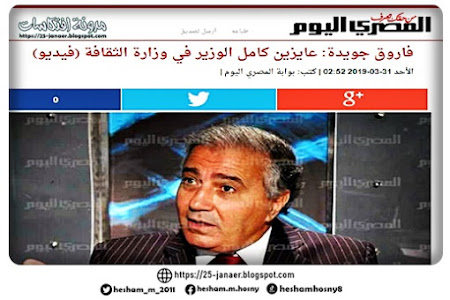 فاروق جويدة عاوزين وزير زي كامل الوزير للثقافة