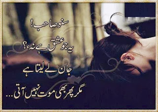 Sad Shayari In Urdu,Sad Qoutes in urdu, Sad Love Poetry, Sad Poetry in English, Very sad Poetry, Sad Poetry images