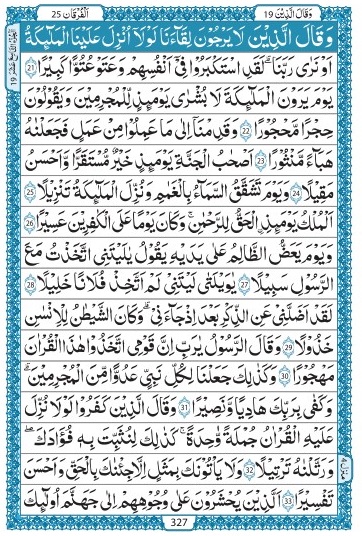 Quran Para 19 pdf download