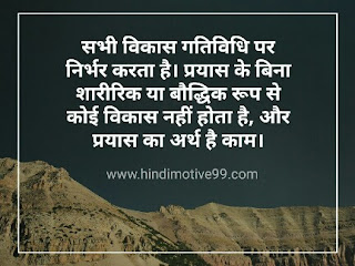 20+ विकास पर अनमोल विचार | Development Quotes In Hindi