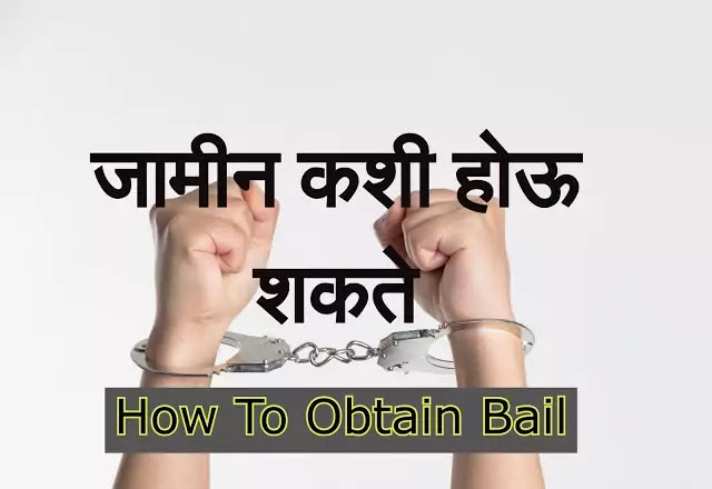 How To Obtain Bail In Criminal Case