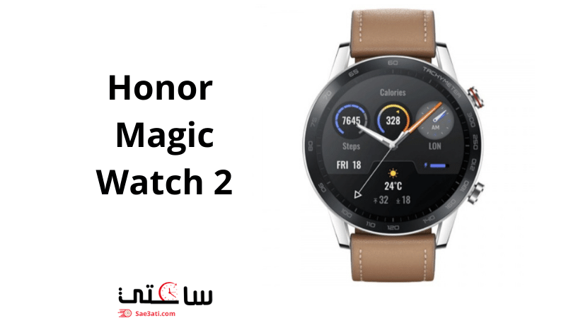 ساعة ذكية رخيصة وانيقة Honor MagicWatch 2