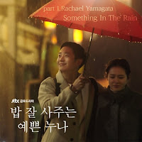 Download Lagu MP3 Video Lyrics Rachael Yamagata – Something In The Rain [Something In The Rain OST Part.1]