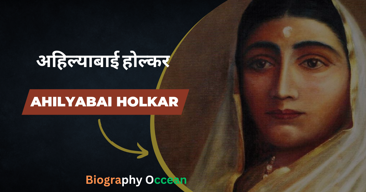 अहिल्याबाई होल्कर की जीवनी, इतिहास | Ahilyabai Holkar Biography In Hindi | Biography Occean...