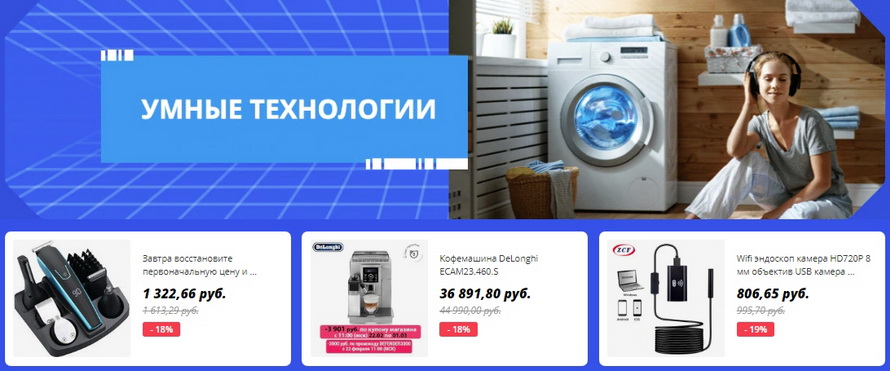 Умные технологии: Бытовая техника Кухонная техника Личная гигиена Запчасти для техники Крупная техника Умные камеры Умные замки и дверные звонки Датчики для домашней сигнализации
