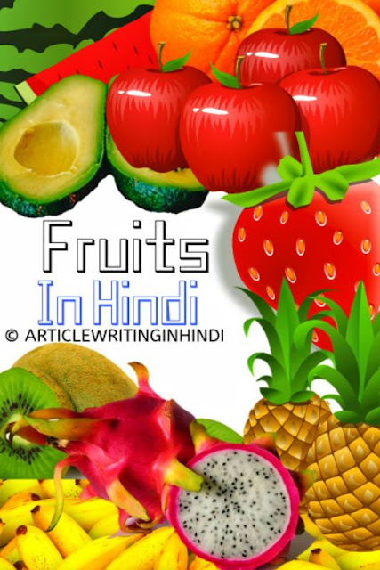 Fruits name in hindi 