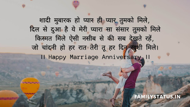 Anniversary quotes in hindi