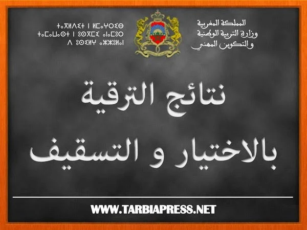 الصورة من موقع تربية بريس - tarbiapress.net