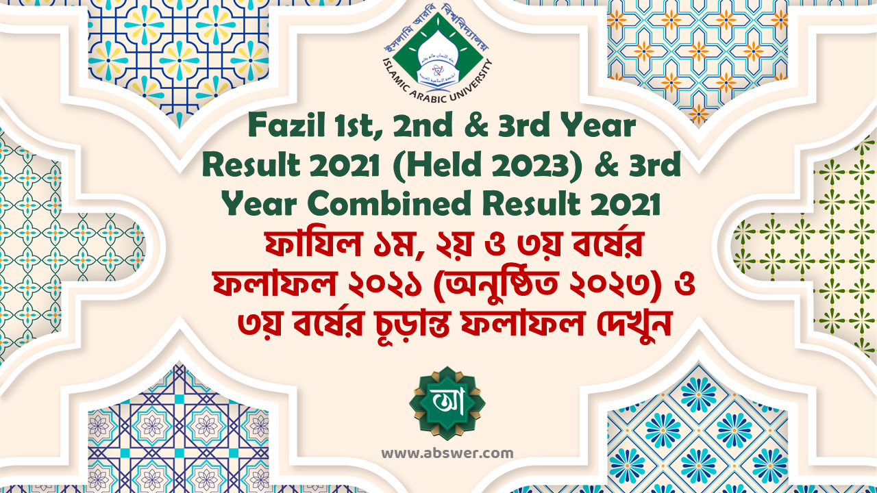 ফাযিল ১ম, ২য় ও ৩য় বর্ষের ফলাফল ২০২১ (অনুষ্ঠিত ২০২৩) ও ৩য় বর্ষের চূড়ান্ত ফলাফল দেখুন | Fazil 1st, 2nd & 3rd Year Result 2021 (Held 2023) & 3rd Year Combined Result 2021