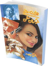 Imran Series by Mazhar Kaleem