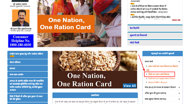 Rajasthan Ration Card Website