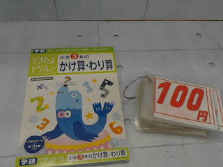 未使用品　小学３年生　かけ算わり算　できたよドリル　１００円