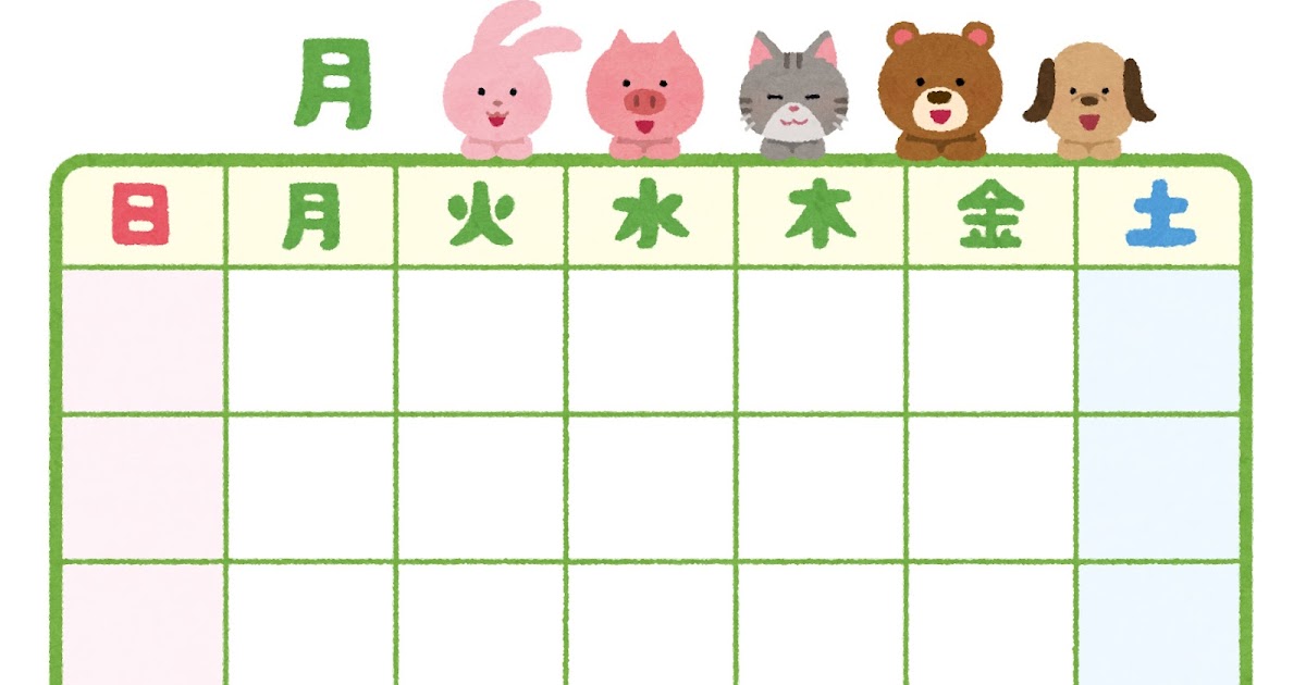 カレンダーのテンプレート かわいいフリー素材集 いらすとや カレンダーのテンプレート かわいいフリー素材集 いらすとや