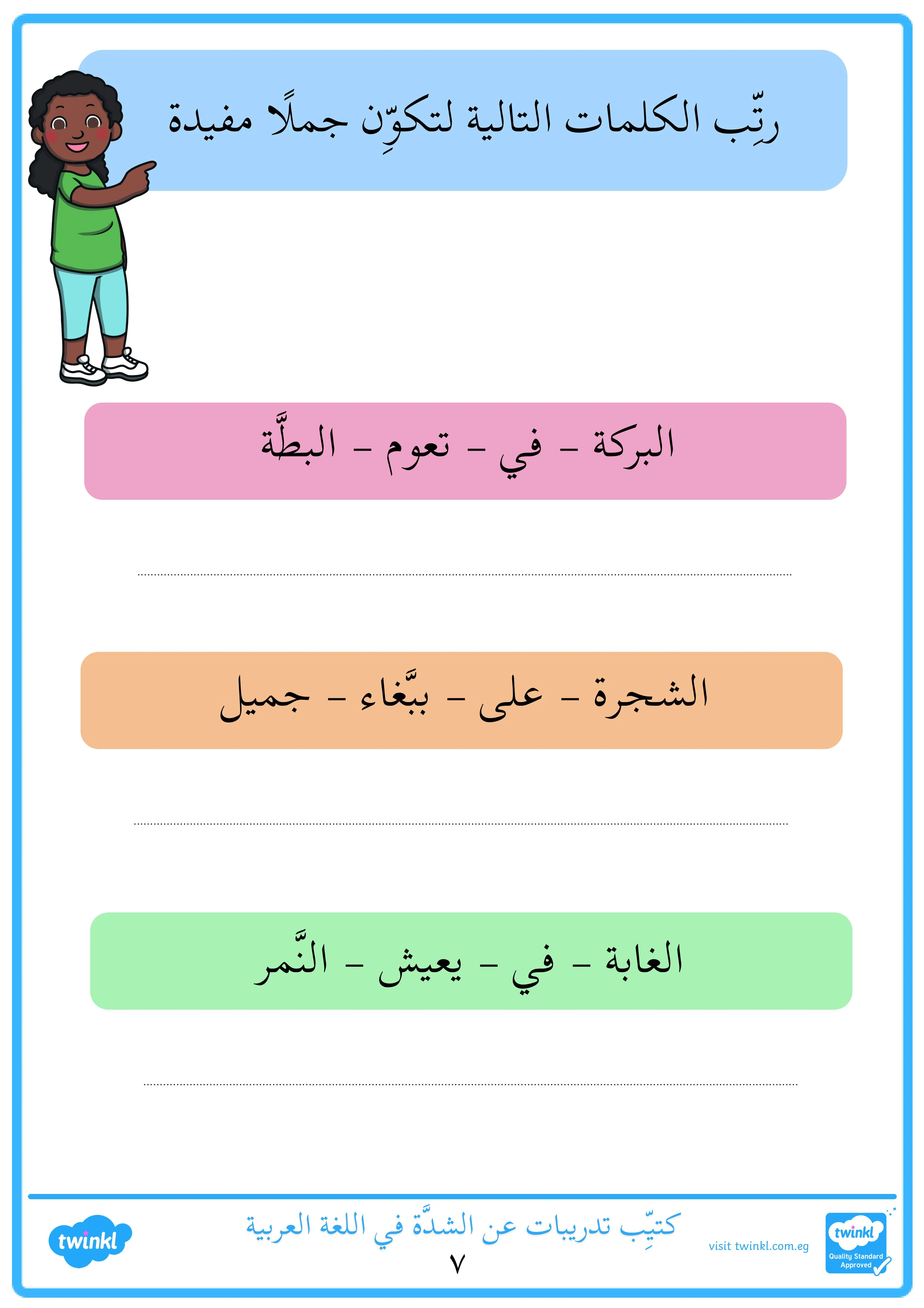 كتيب تدريبات عن الشدة في اللغة العربية pdf تحميل مباشر مجاني