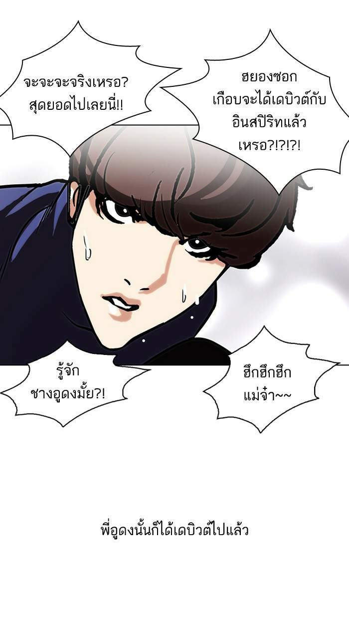 Lookism ตอนที่ 109