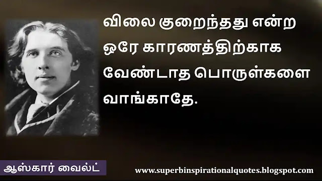 Oscar Wilde Motivational Quotes in Tamil 04