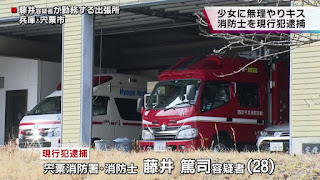 熊切剛_藤井篤司_消防士_強姦_わいせつ罪_逮捕