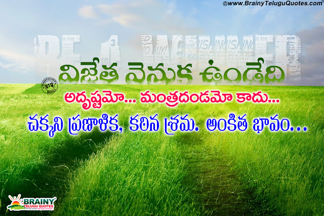 Best Motivational Winning Quotes In Telugu With Hd Wallpapers Free