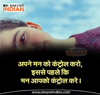 Anmol Suvichar in Hindi - Hamara Man