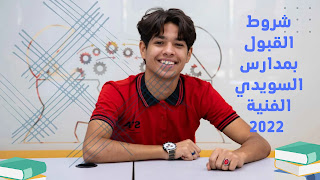 تنسيق صنايع السويدي 2023