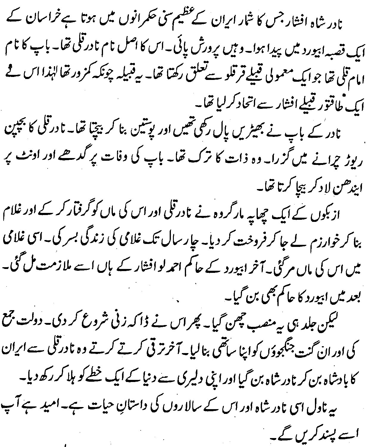 Nadir Shah in Urdu History