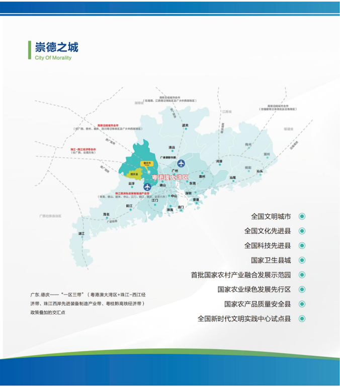 Deqing County (Zhaoqing City, China) Investment Guide