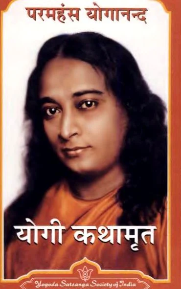 Yogi Kathamrita Hindi Book PDF
