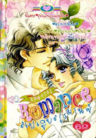 การ์ตูน Special Romance เล่ม 1