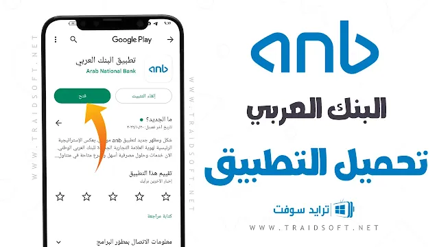 تحميل تطبيق البنك العربي اخر اصدار