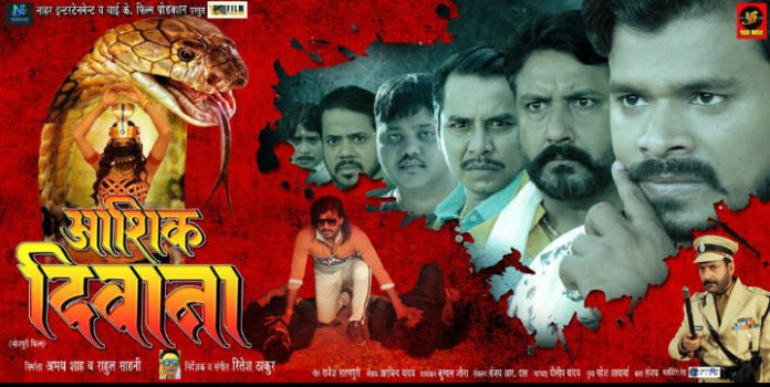 Bhojpuri Movie Aashiq Deewana (आशिक दीवाना) Trailer video youtube, first look poster, movie wallpaper