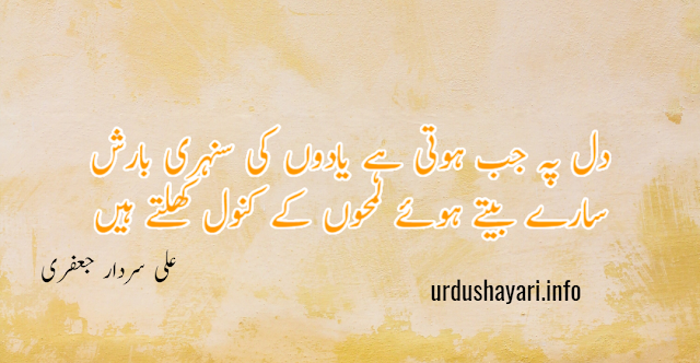 Dil Pe Jab Hoti Hay Yadoon Ki Sonehri Barish - 2 line urdu poetry image by Ali sardar jafri