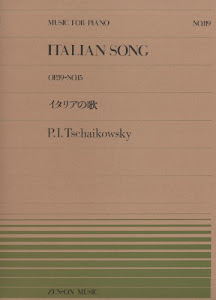 ピアノピースー119 イタリアの歌/チャイコフスキー (全音ピアノピース)