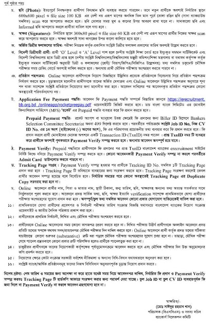 Officer General Based Year 2021 Bangladesh Bank BSCS Job Circular 2023