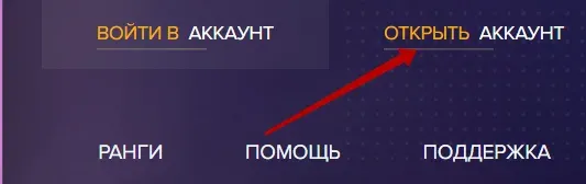 Регистрация в Cyber Sport Casino