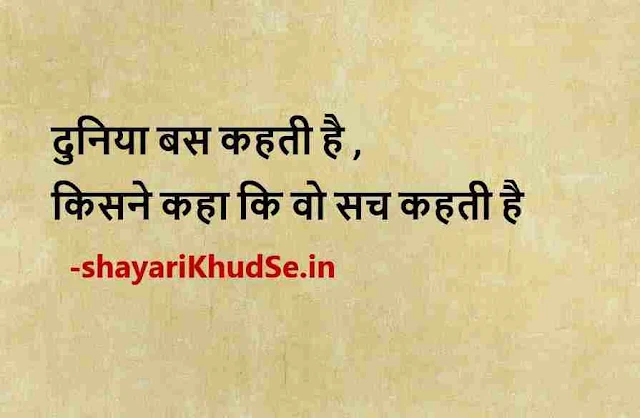 new quotes in hindi with images, new quotes in hindi dp, best quotes for whatsapp dp in hindi