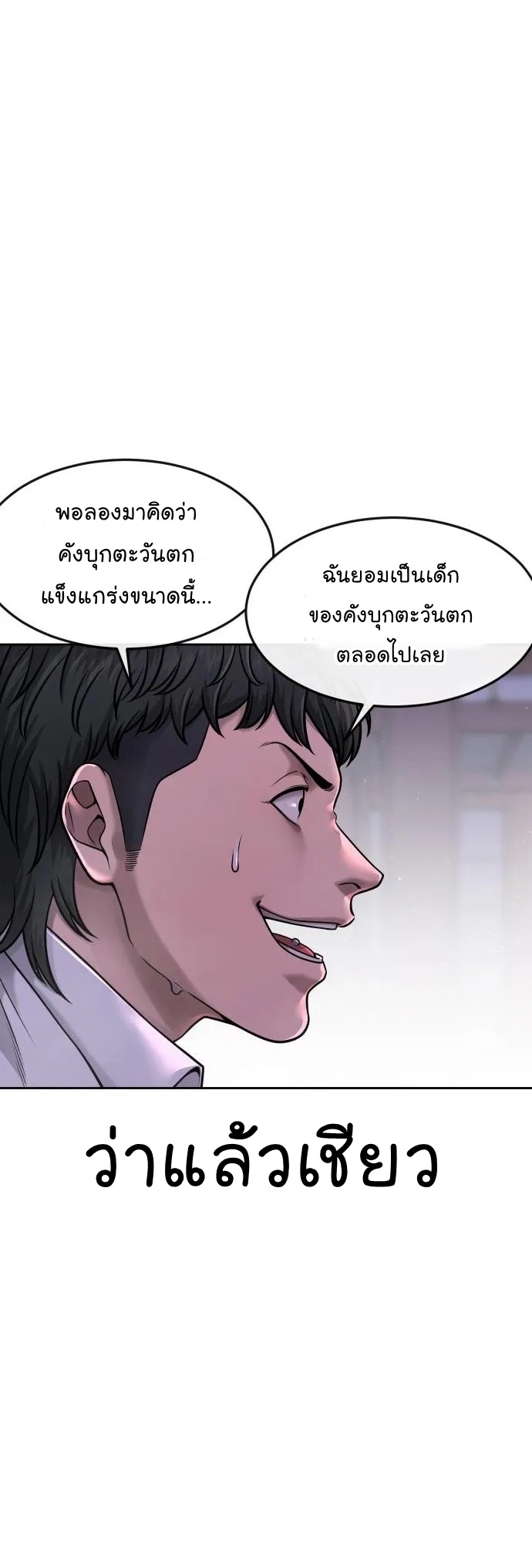 Quest Supremacy ตอนที่ 65