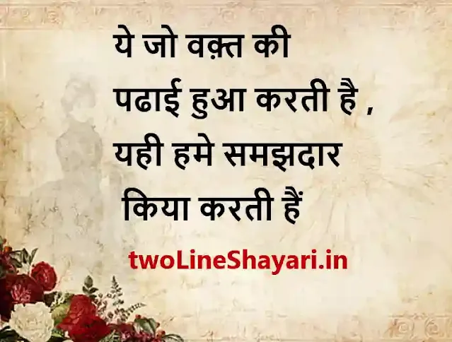 daily thoughts in hindi images, daily thoughts in hindi images download, daily thoughts in hindi images free download, daily thoughts in hindi photos