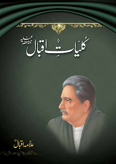 Kulyat-e-Iqbal  Alama Muhammad Iqbal