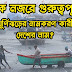 বিভিন্ন ঘূর্ণিঝড় ও নামকরণকারী দেশের তালিকা PDF Downloaded - List of Cyclone Names in Bengali | Wbp | Kp