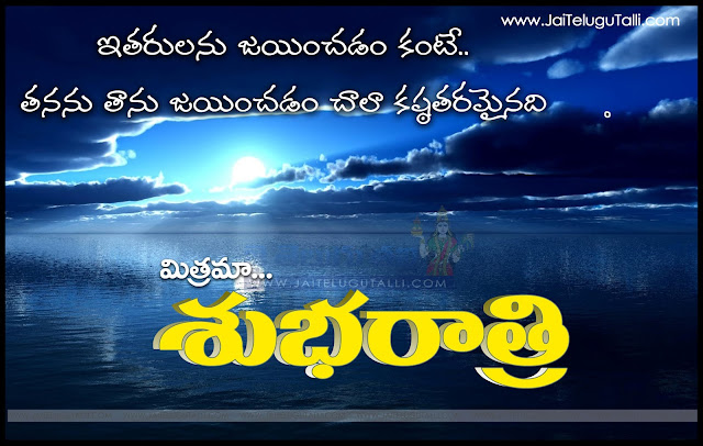 Good-Night-Wallpapers-Telugu-Quotes-Wishes-greetings-Life-Inspiration-Quotes-images-pictures-photos-free