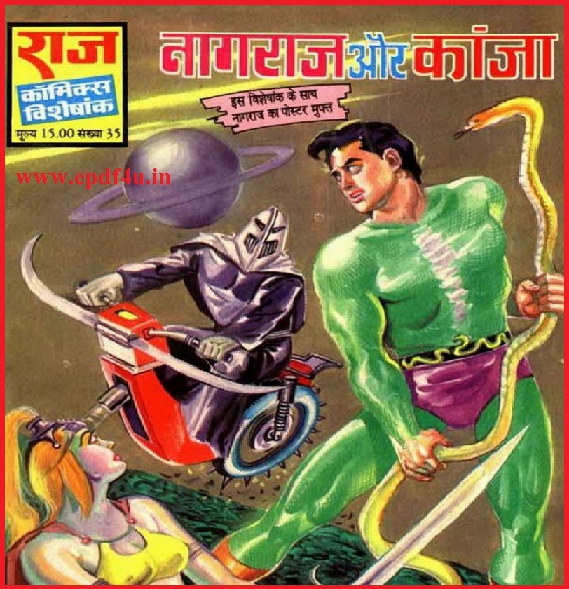 Nagraj Aur Kanja Comics | नागराज और कंजा कॉमिक्स